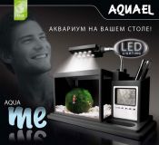 AQUAME аквариум- органайзер (AquaEl) 1 л., черный (AQ-222911)